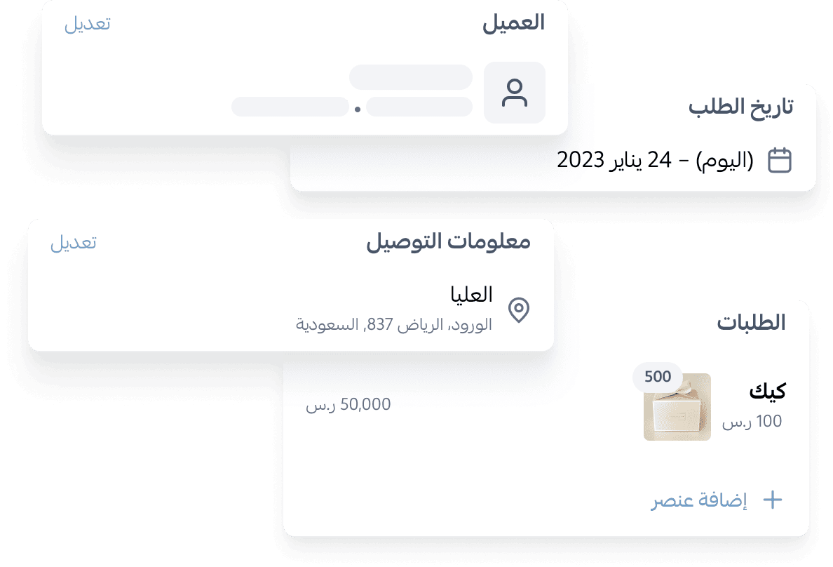 معلومات طلبك بكل التفاصيل