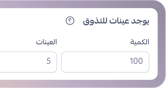عينات تجربة باختيارك من الحد الأدنى للطلبات