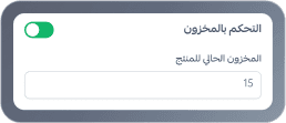 تحديث المخزون